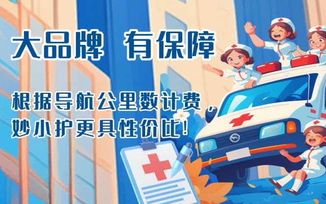 桂阳救护车转运